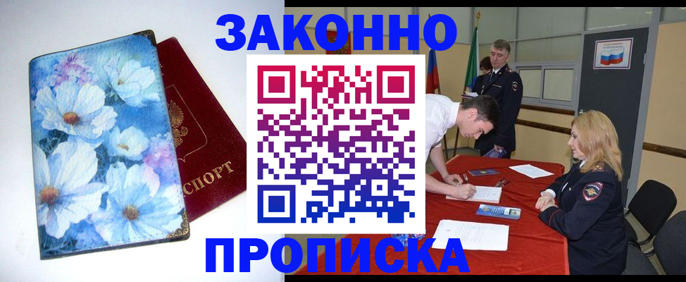 прописка ребенка в Енисейске
