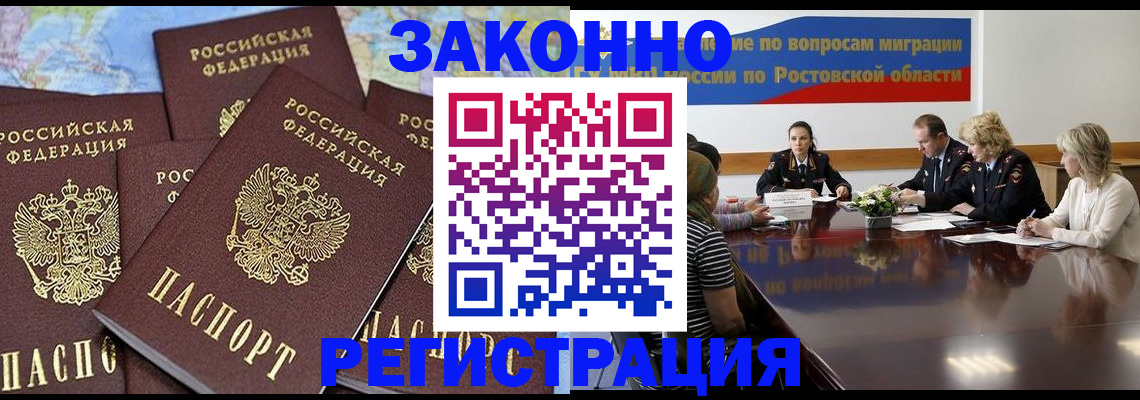 прописка для работы в Енисейске